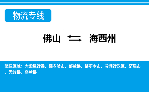 佛山到海西州都兰县电动车邮寄|佛山到海西州都兰县摩托车托运不拆电池也可以物流了