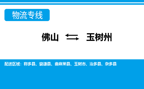 佛山到玉树州囊谦县电动车邮寄|佛山到玉树州囊谦县摩托车托运不拆电池也可以物流了