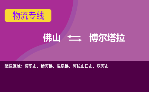 佛山到博尔塔拉阿拉山口市电动车邮寄|佛山到博尔塔拉阿拉山口市摩托车托运不拆电池也可以物流了