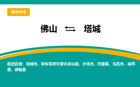 佛山到塔城和布克赛尔蒙古自治县电动车邮寄|佛山到塔城和布克赛尔蒙古自治县摩托车托运不拆电池也可以物流了