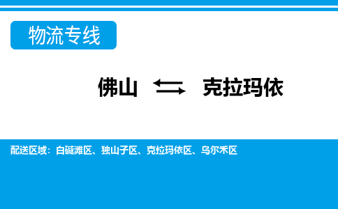 佛山到克拉玛依克拉玛依区电动车邮寄|佛山到克拉玛依克拉玛依区摩托车托运不拆电池也可以物流了