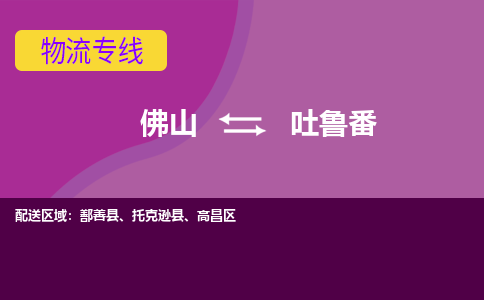 佛山到吐鲁番托克逊县电动车邮寄|佛山到吐鲁番托克逊县摩托车托运不拆电池也可以物流了