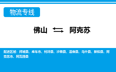 佛山到阿克苏阿克苏市电动车邮寄|佛山到阿克苏阿克苏市摩托车托运不拆电池也可以物流了