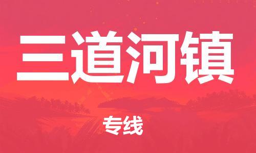 惠东县到丰台区物流专线-丰台区到惠东县货运-协作共赢