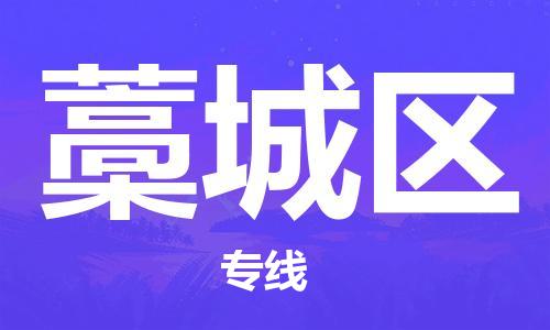惠东县到藁城区物流专线-【安全出众】惠东县至藁城区货运