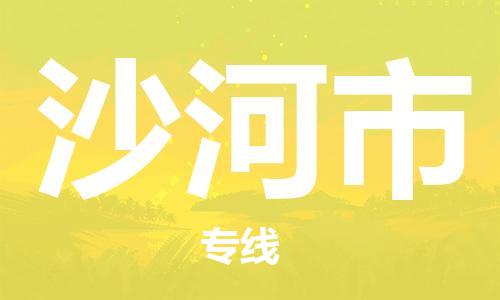 惠东县到沙河市物流专线-惠东县到沙河市货运设备运输