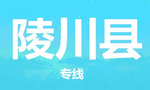 新丰县到灵川县物流专线-新丰县至灵川县货运-绿色环保