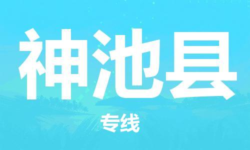 惠东县到神池县物流专线-惠东县至神池县货运年度合同