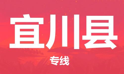 新丰县到伊川县物流专线-新丰县到伊川县货运-（全境-派送）
