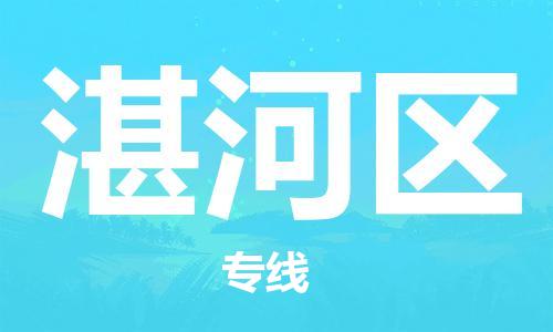 惠东县到湛河区物流专线-感受全新的惠东县到至眉山货运