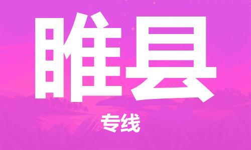 惠东县到随县物流专线-惠东县至随县货运全程保障