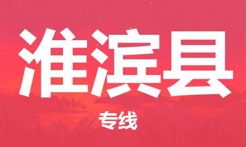 惠东县到淮滨县物流专线-惠东县至淮滨县货运专人负责