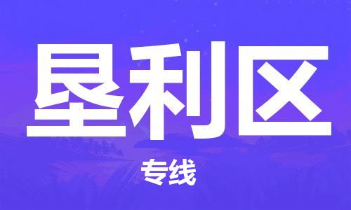 新丰县到垦利区物流-高效的新丰县至垦利区货运