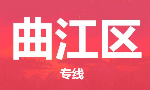 惠东县到衢江区物流专线-惠东县至衢江区货运-为您节省成