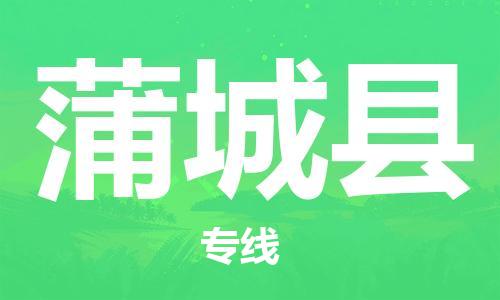新丰县到浦城县物流专线-新丰县到浦城县货运采购物流