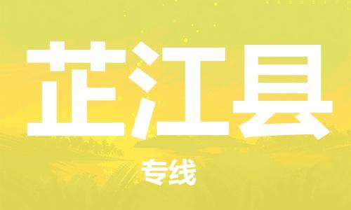 惠东县到芷江县物流专线-让物流变得更简单惠东县至芷江县货运