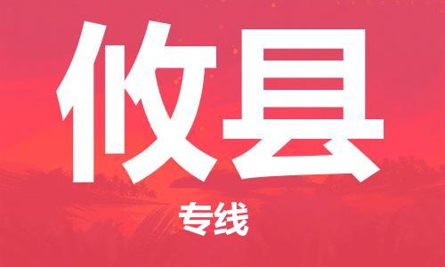 惠东县到攸县物流专线-惠东县至攸县货运联合专线