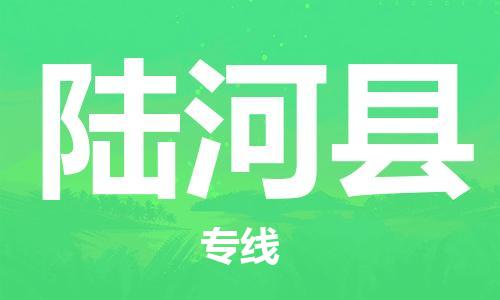 惠东县到陆河县物流专线-惠东县至陆河县货运超负荷承载，让您满意到