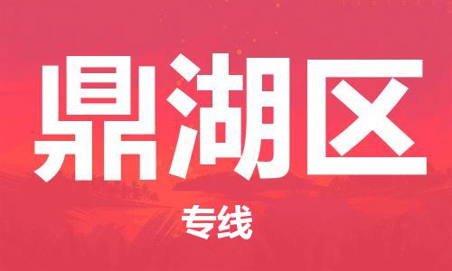 惠东县到鼎湖区物流专线-惠东县至鼎湖区货运欢迎光临