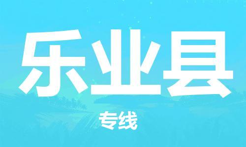 惠东县到乐业县物流专线-惠东县至乐业县货运为您的生意加油