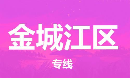惠东县到金城江区物流专线-准时达，极速响应惠东县至金城江区货运