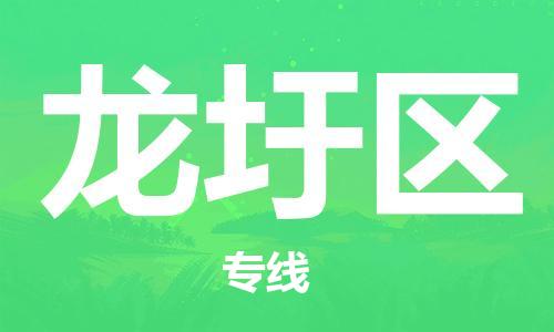 惠东县到龙圩区物流专线-惠东县至龙圩区货运优势线路
