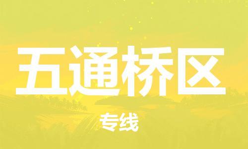 惠东县到五通桥区物流专线-惠东县至五通桥区货运-打造智慧物流新生态