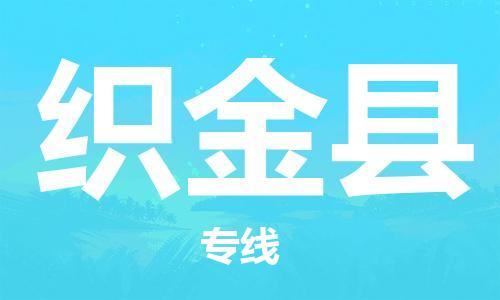 惠东县到织金县物流公司-惠东县到织金县专线代办货运险