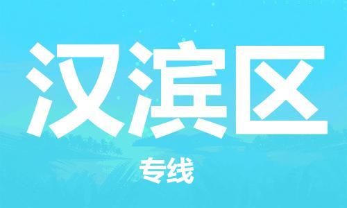 惠东县到汉滨区物流专线-多方式、多种车型惠东县至汉滨区货运